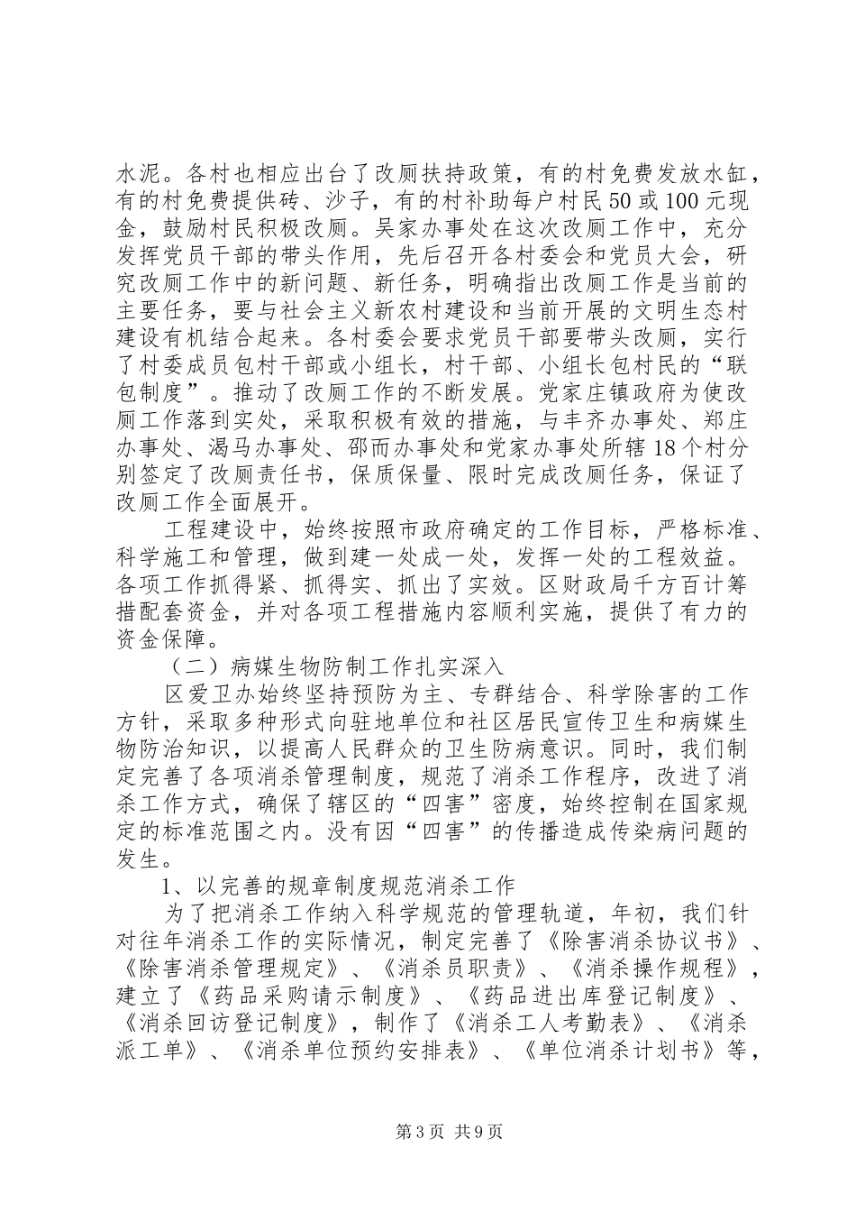 XX年市爱国卫生工作总结范文_第3页