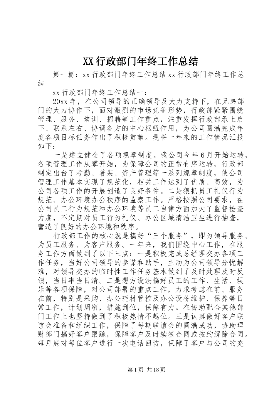 XX行政部门年终工作总结_第1页