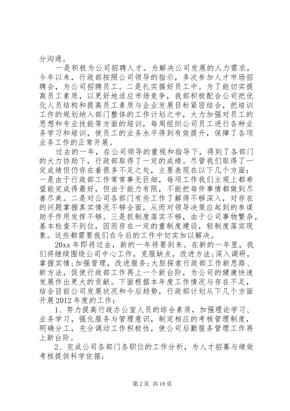 XX行政部门年终工作总结_第2页