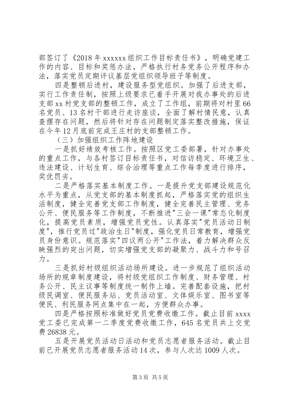 党工委书记抓党建工作总结 (3)_第3页