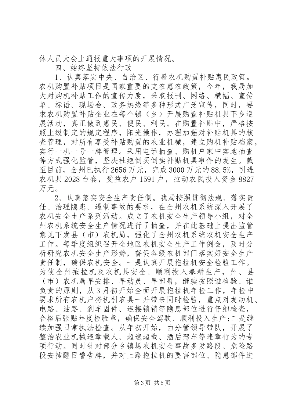 XX年最新有关农机局依法行政的工作总结_第3页