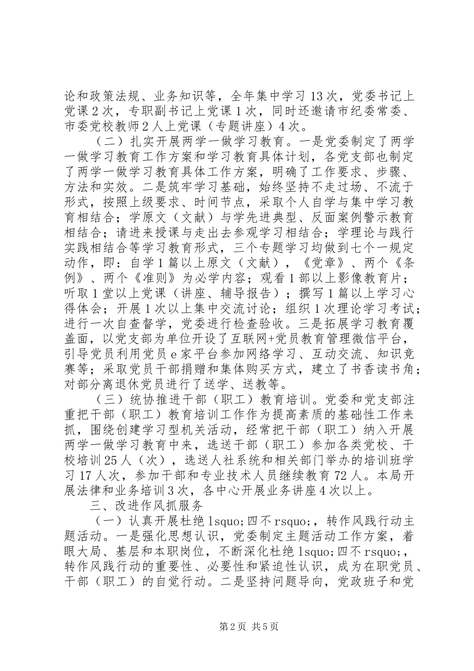 XX党委XX年党建工作总结_第2页