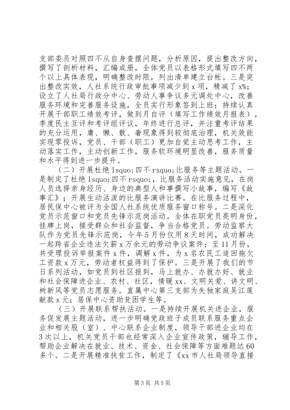 XX党委XX年党建工作总结_第3页