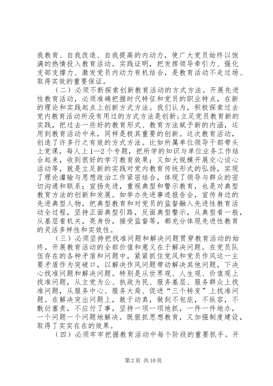 党的建设总结经验调研报告_第2页