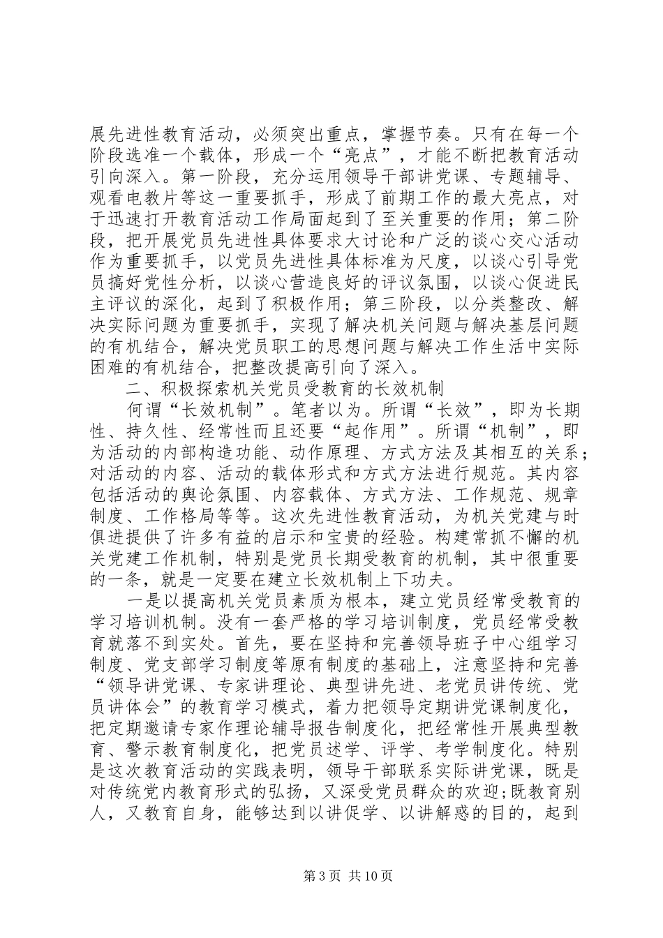 党的建设总结经验调研报告_第3页