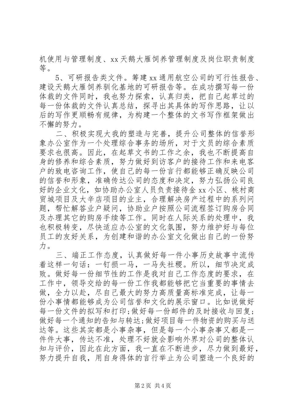 公司文秘人员XX年度工作总结_第2页