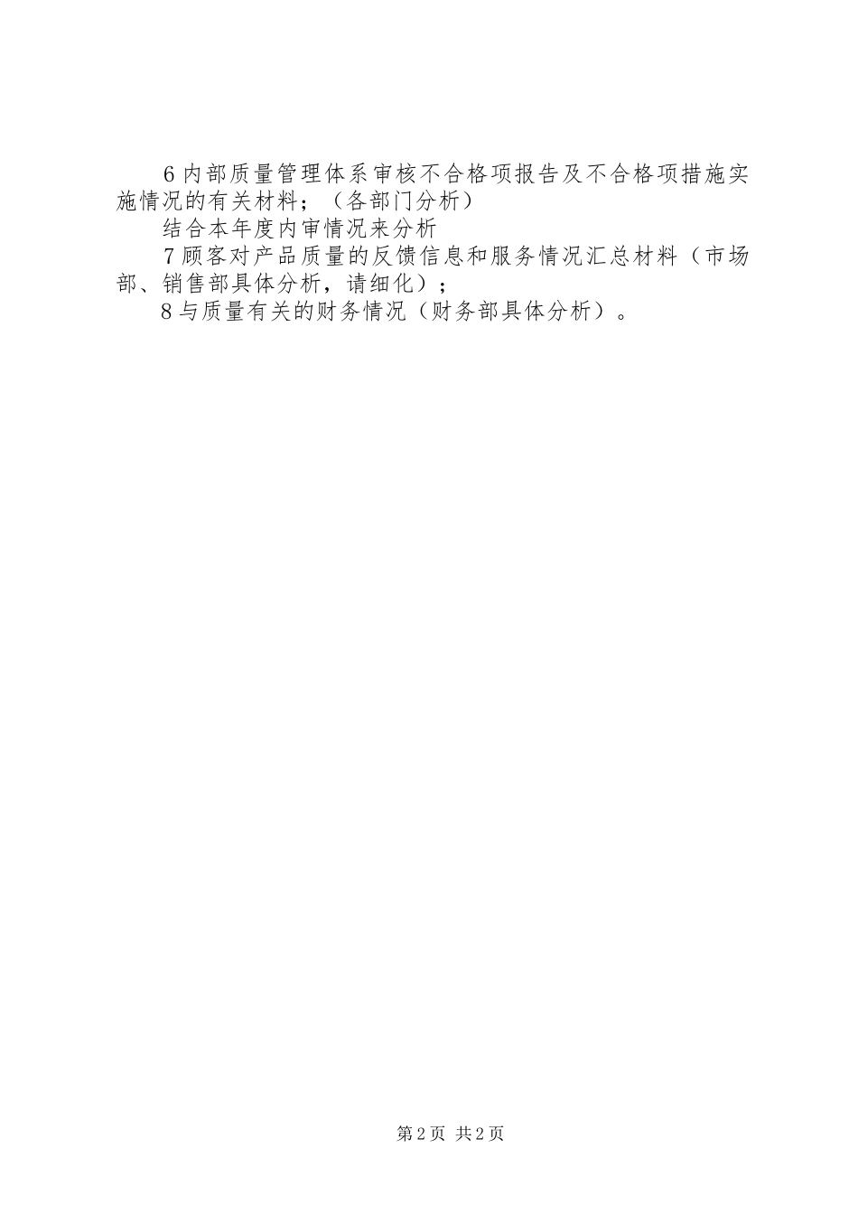 《XX部门体系运行情况总结》_第2页