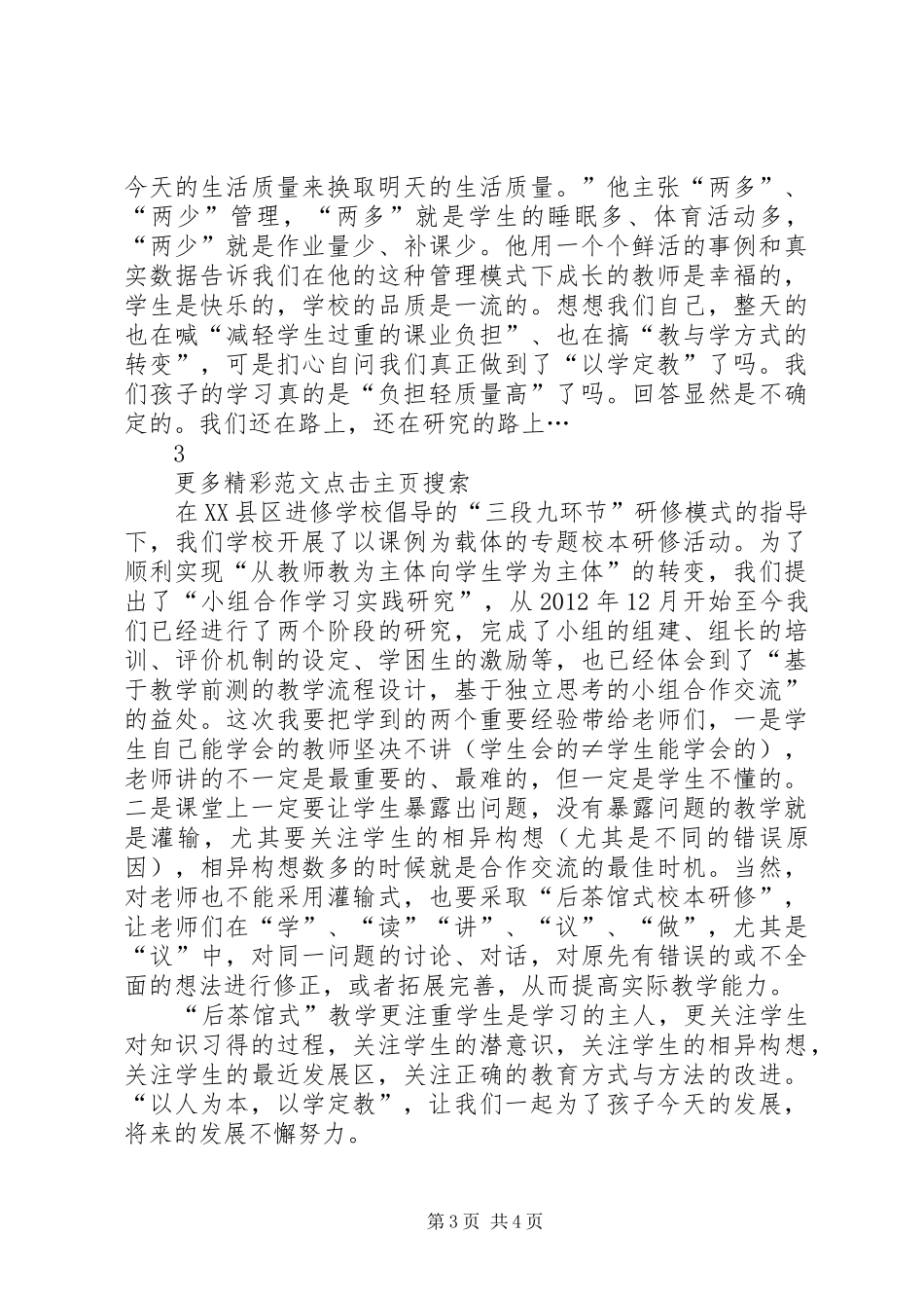 “以人为本,以学定教”研讨课总结 (3)_第3页