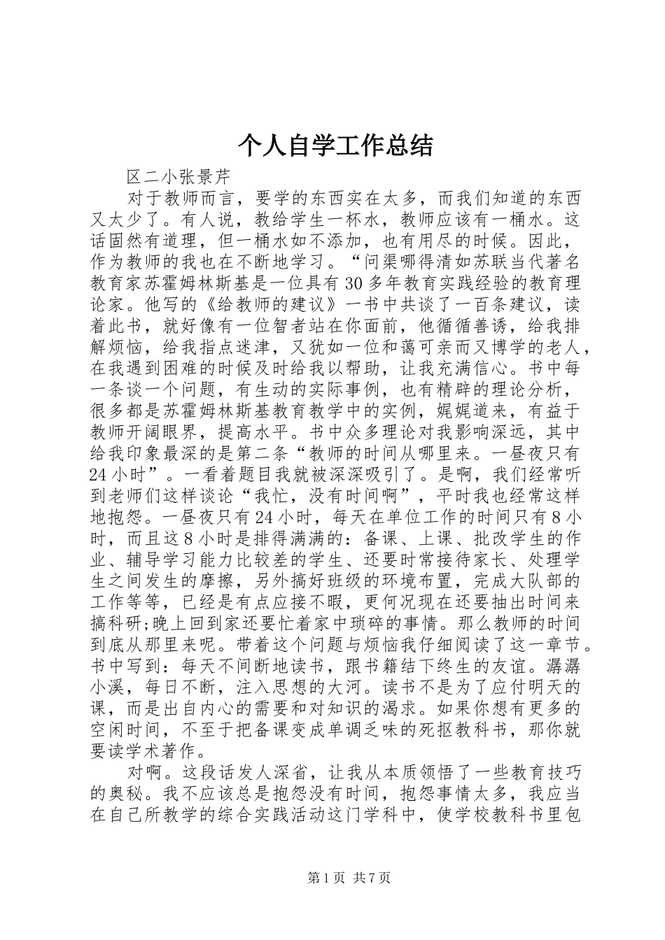 个人自学工作总结_第1页