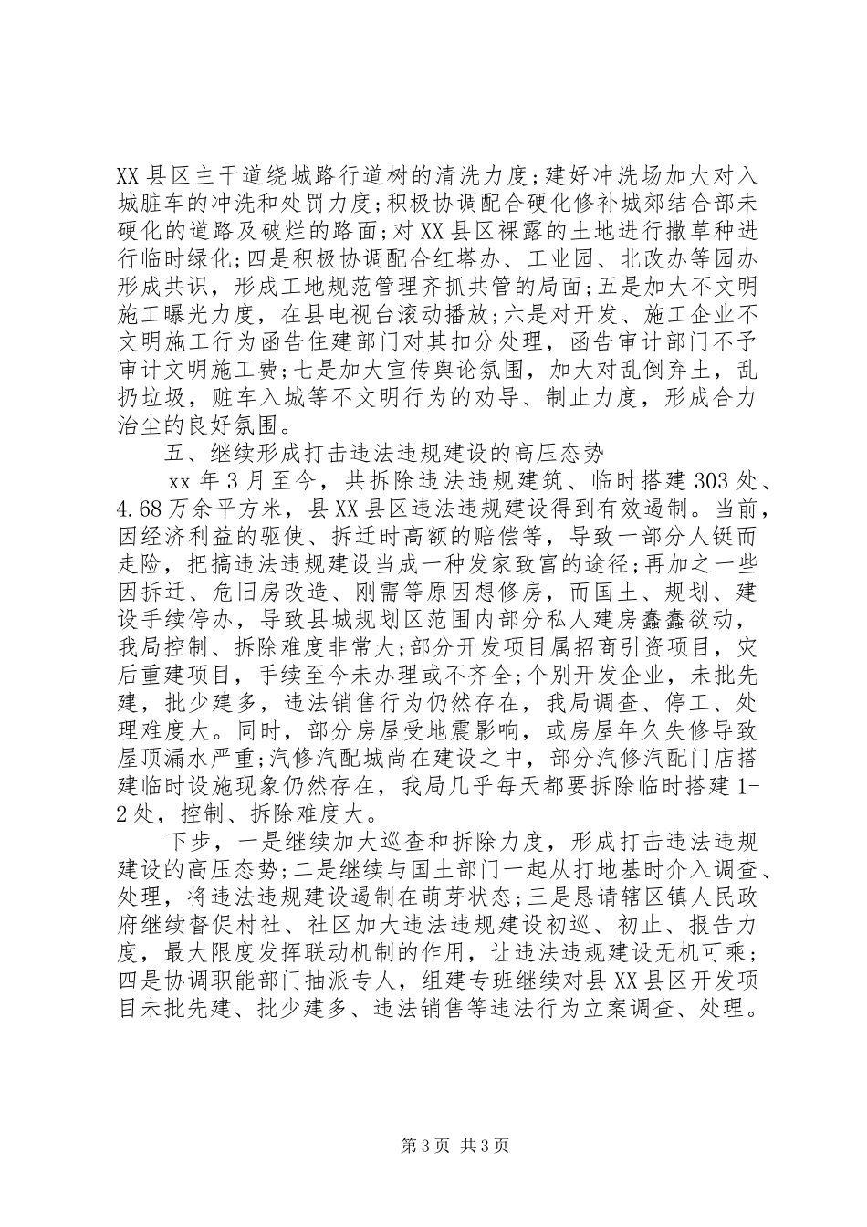 依法治县XX年工作总结_第3页