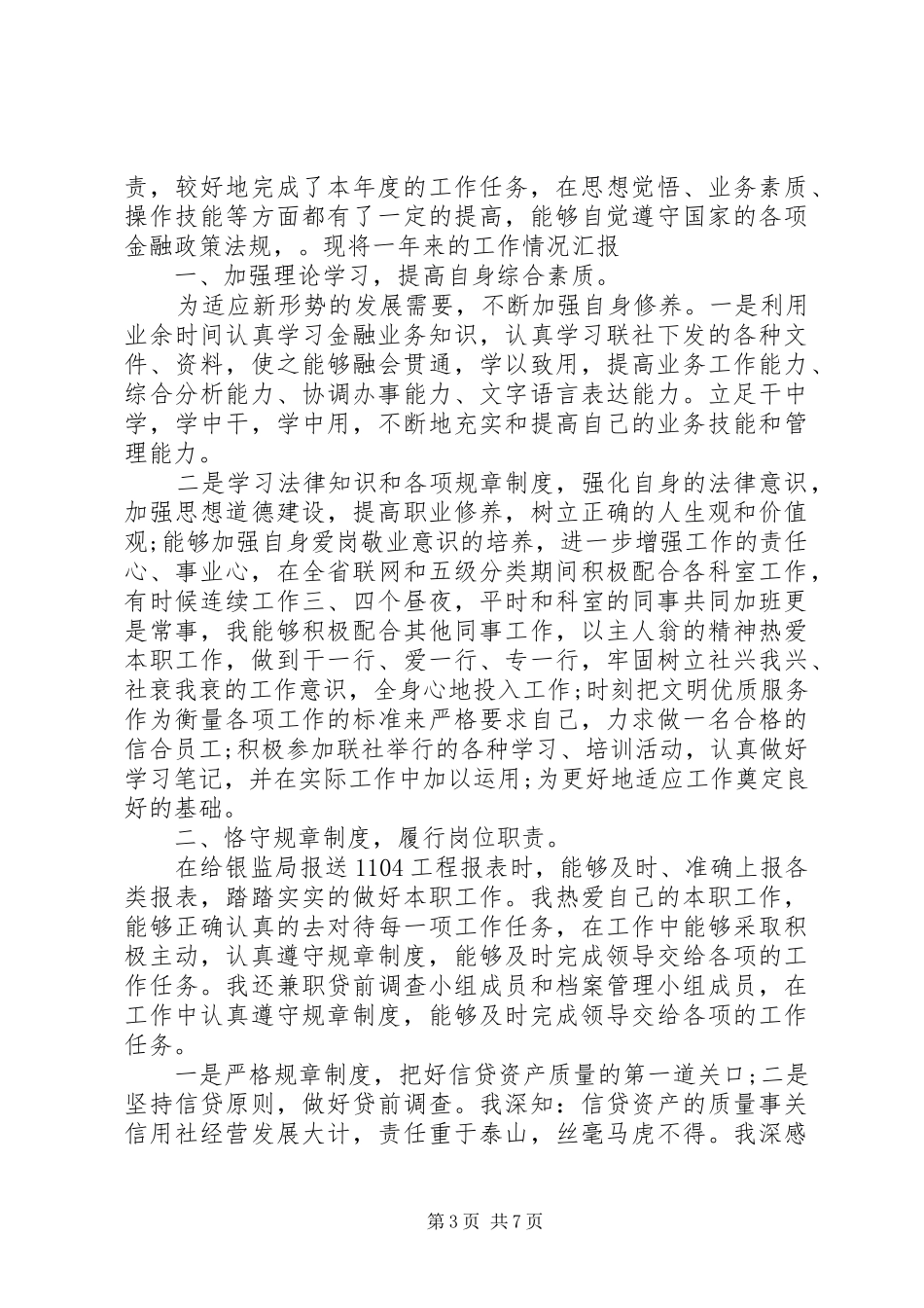 个人工作总结范文【信用社个人工作总结范文】_第3页