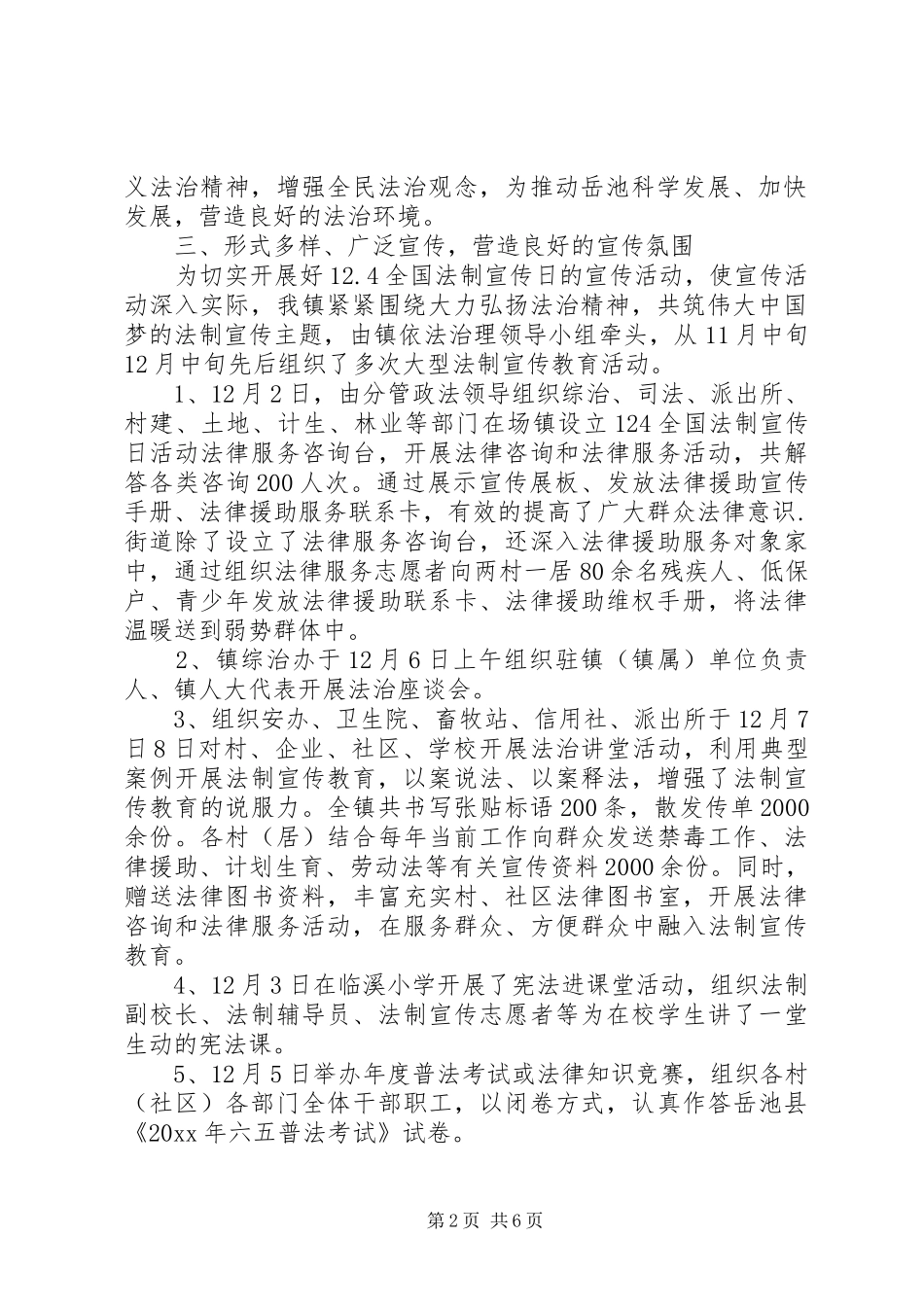 12.4法治教育活动心得总结_第2页