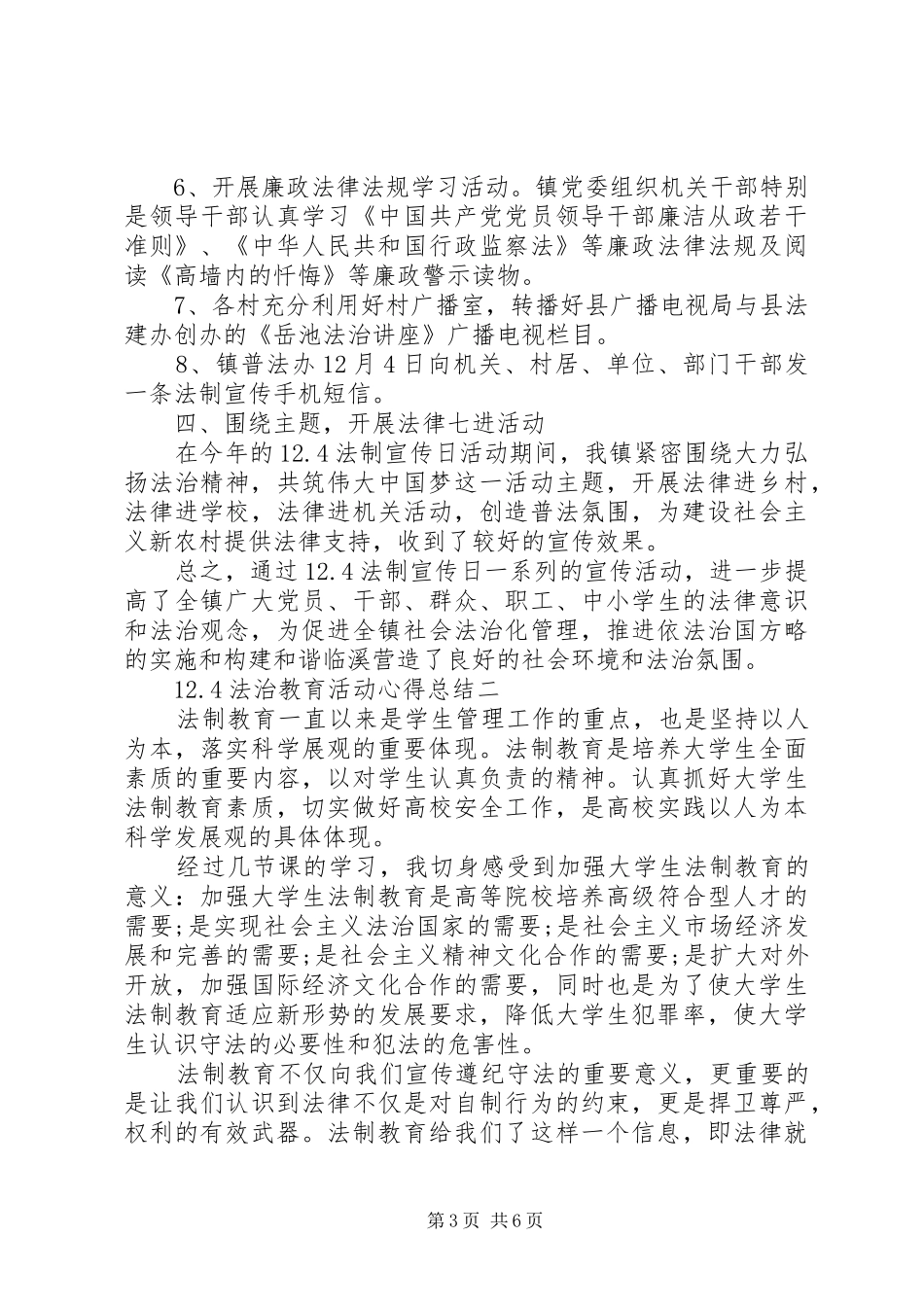 12.4法治教育活动心得总结_第3页