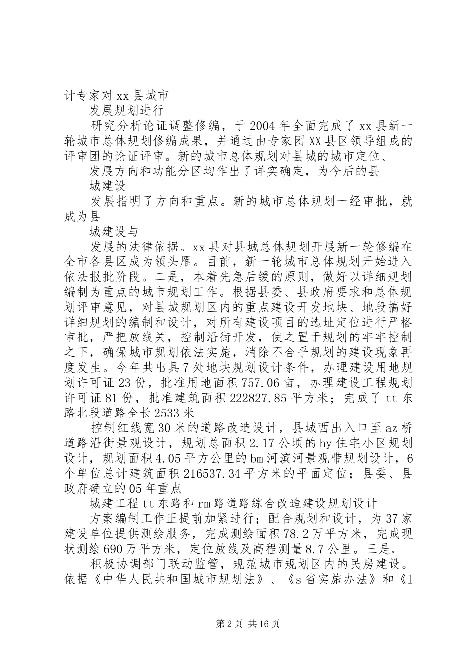 XX县建设局年终工作总结(1)_第2页