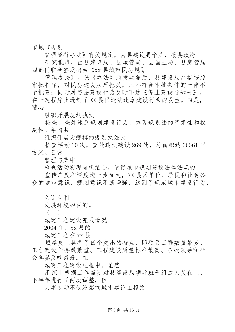 XX县建设局年终工作总结(1)_第3页