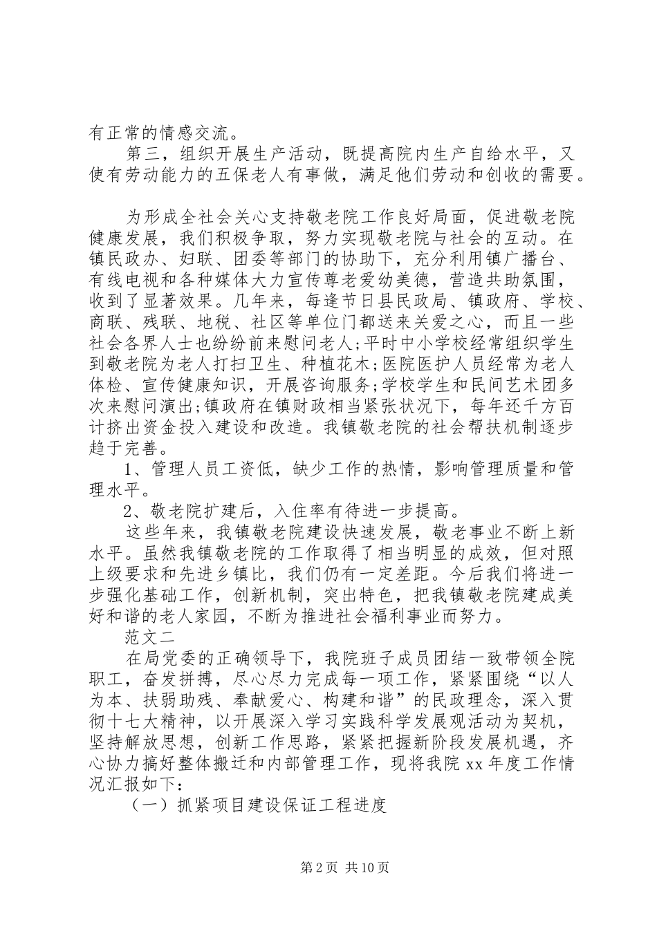 XX养老院年终总结 (3)_第2页