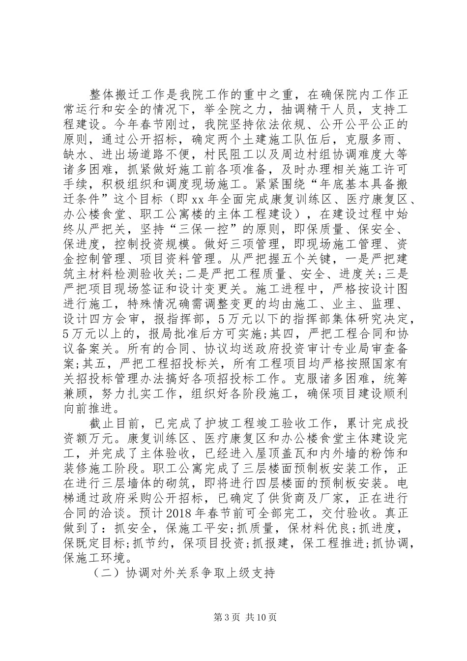 XX养老院年终总结 (3)_第3页