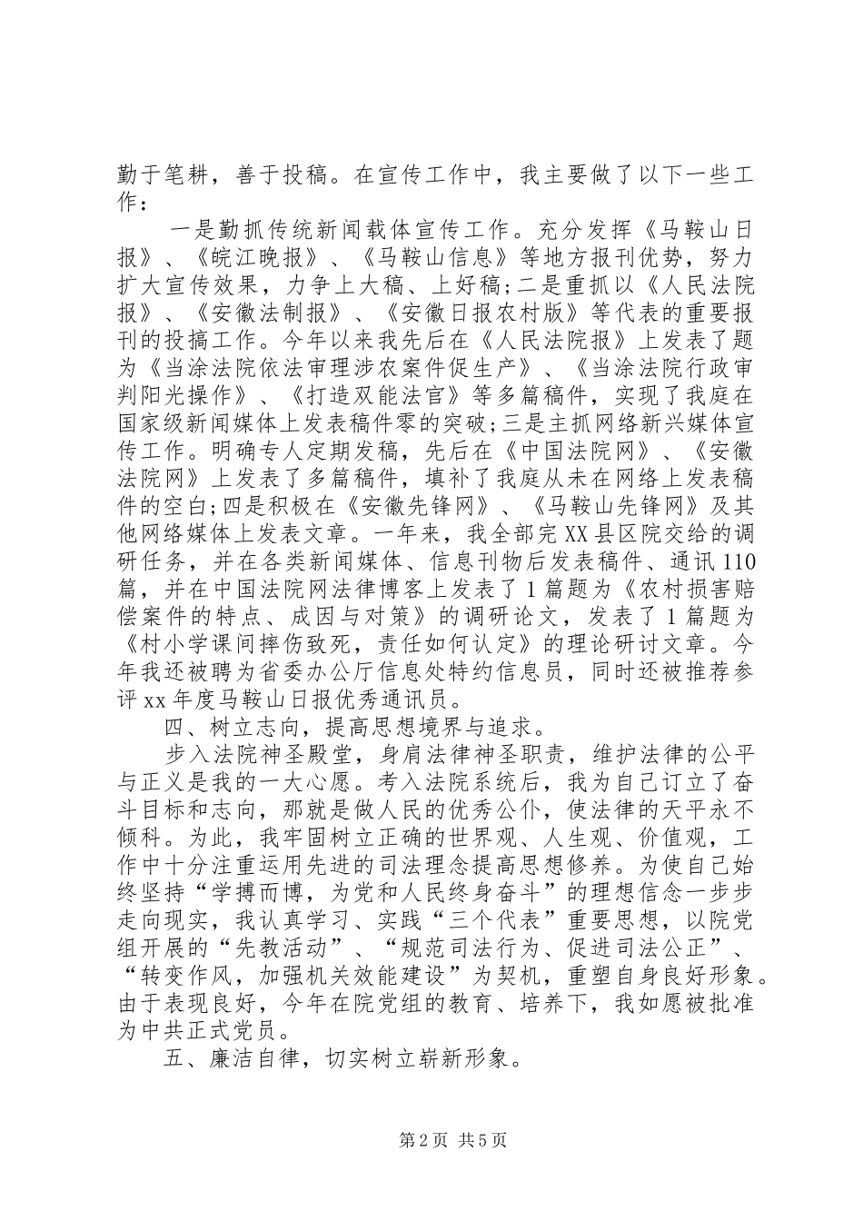 书记员年终工作总结_第2页