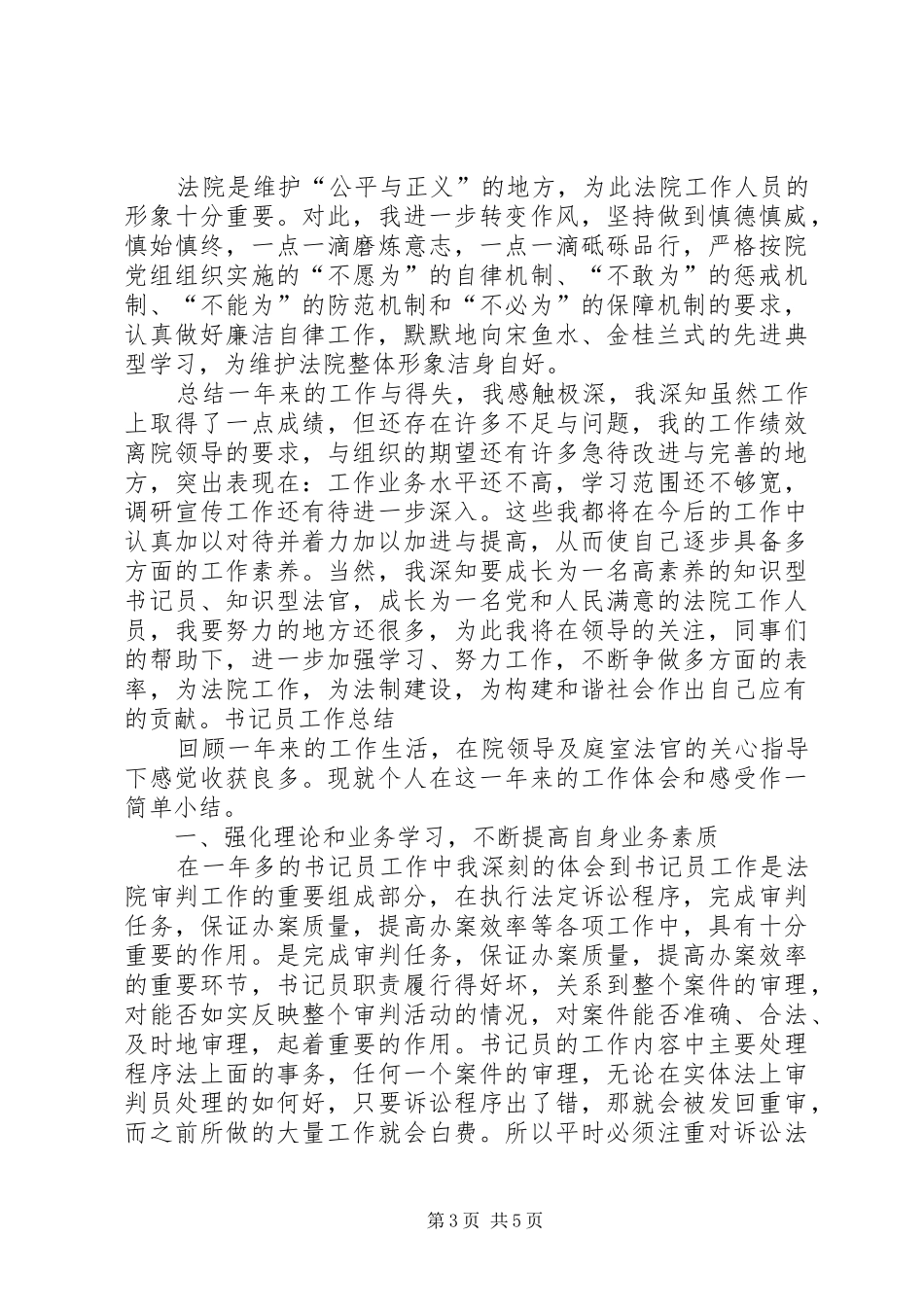 书记员年终工作总结_第3页