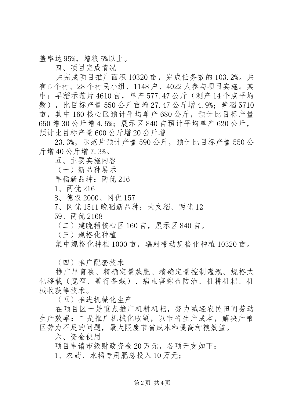 XX年普洱市市级水稻高产创建总结_第2页