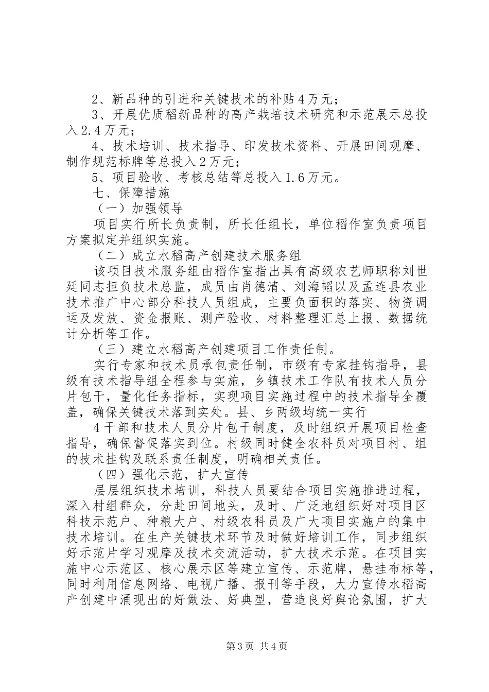 XX年普洱市市级水稻高产创建总结_第3页