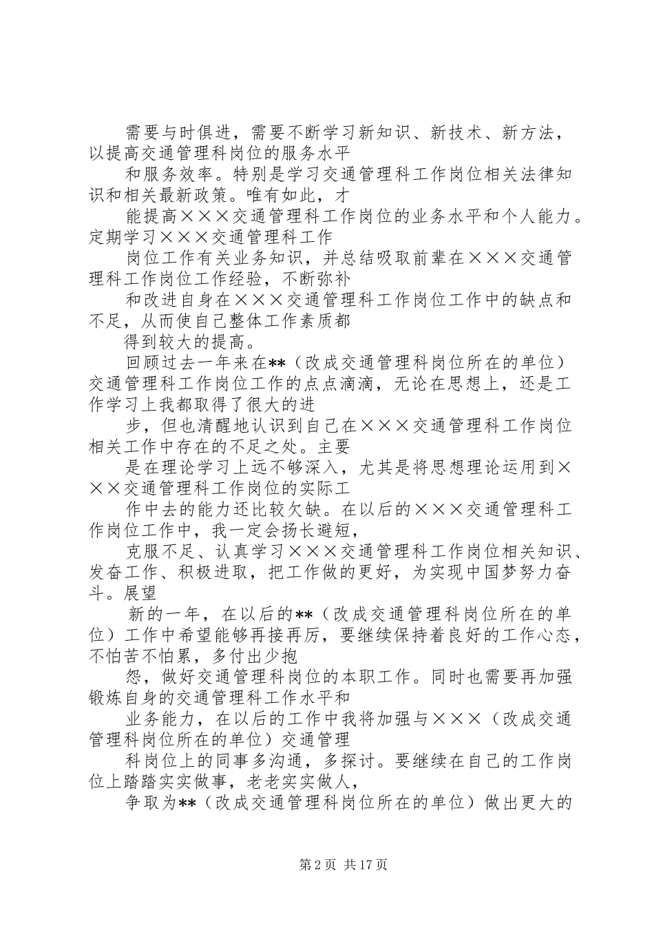 交通个人年度思想工作总结_第2页