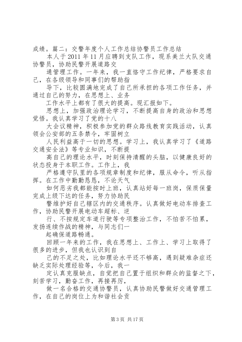 交通个人年度思想工作总结_第3页