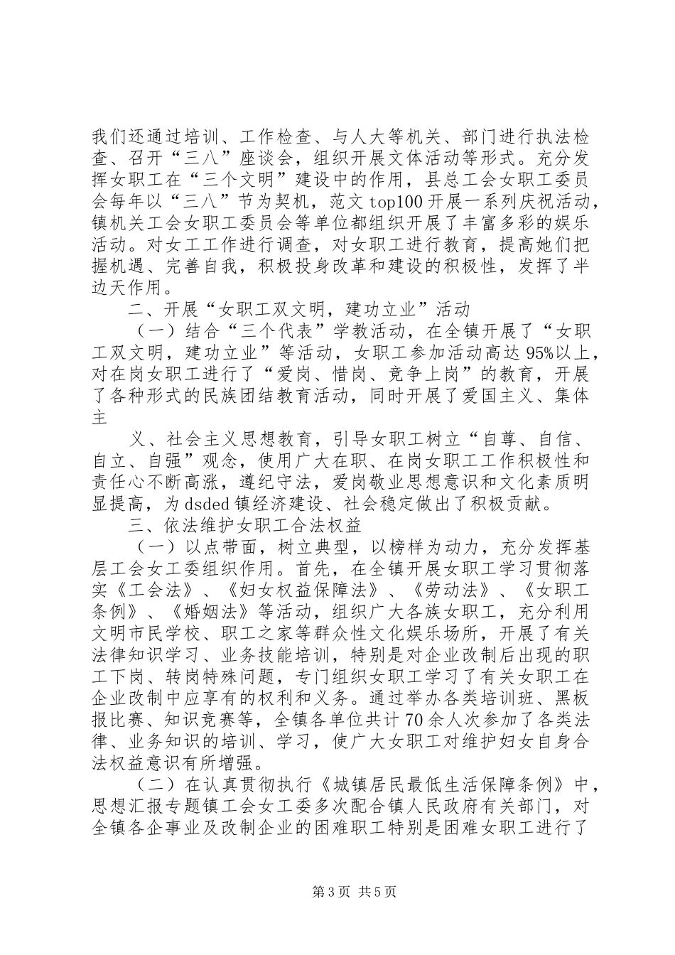 乡镇工会女工委半年工作总结_第3页