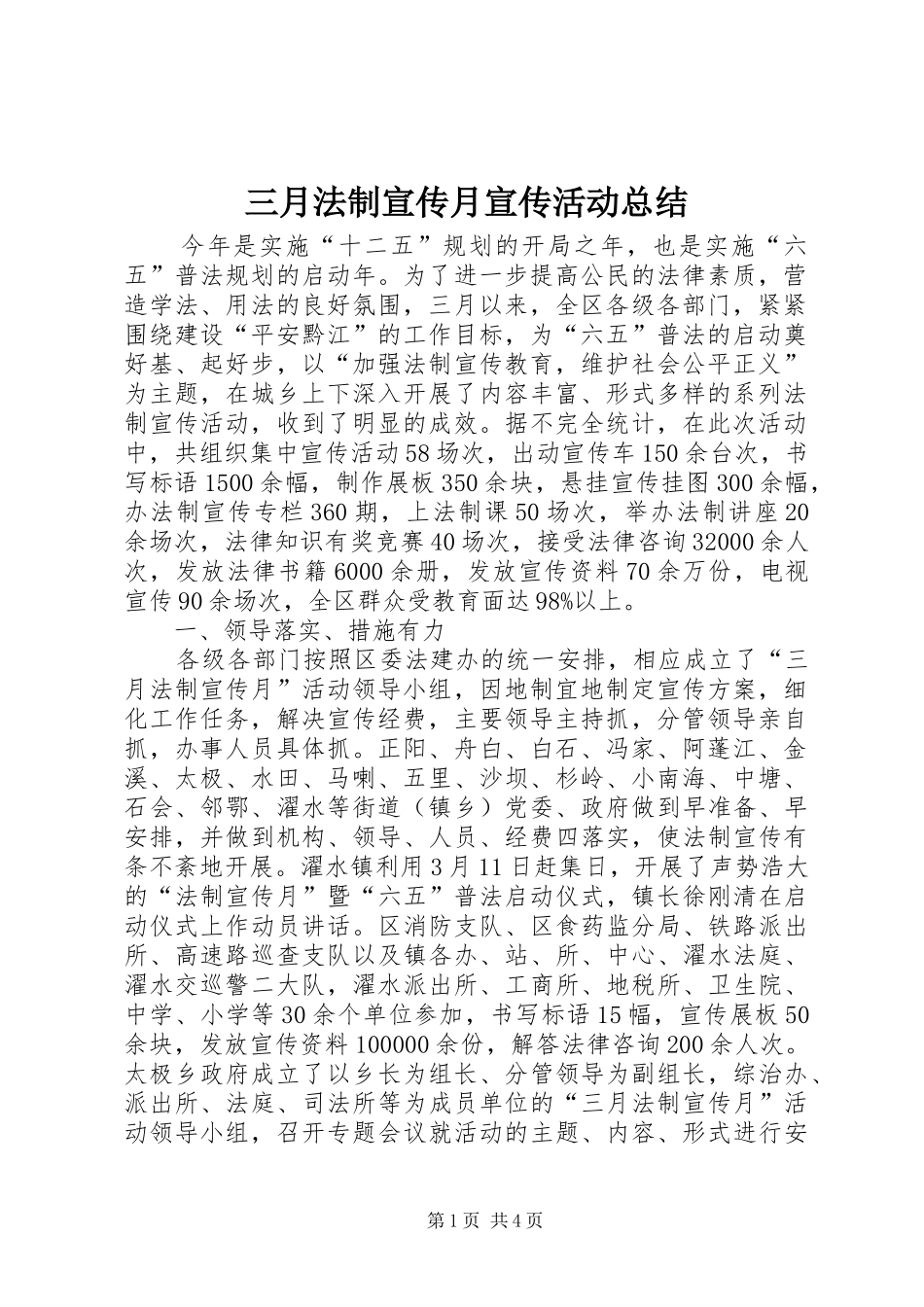 三月法制宣传月宣传活动总结_第1页