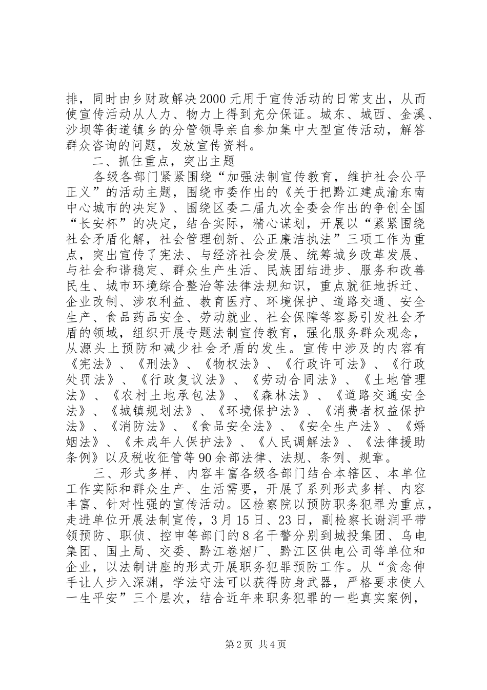 三月法制宣传月宣传活动总结_第2页