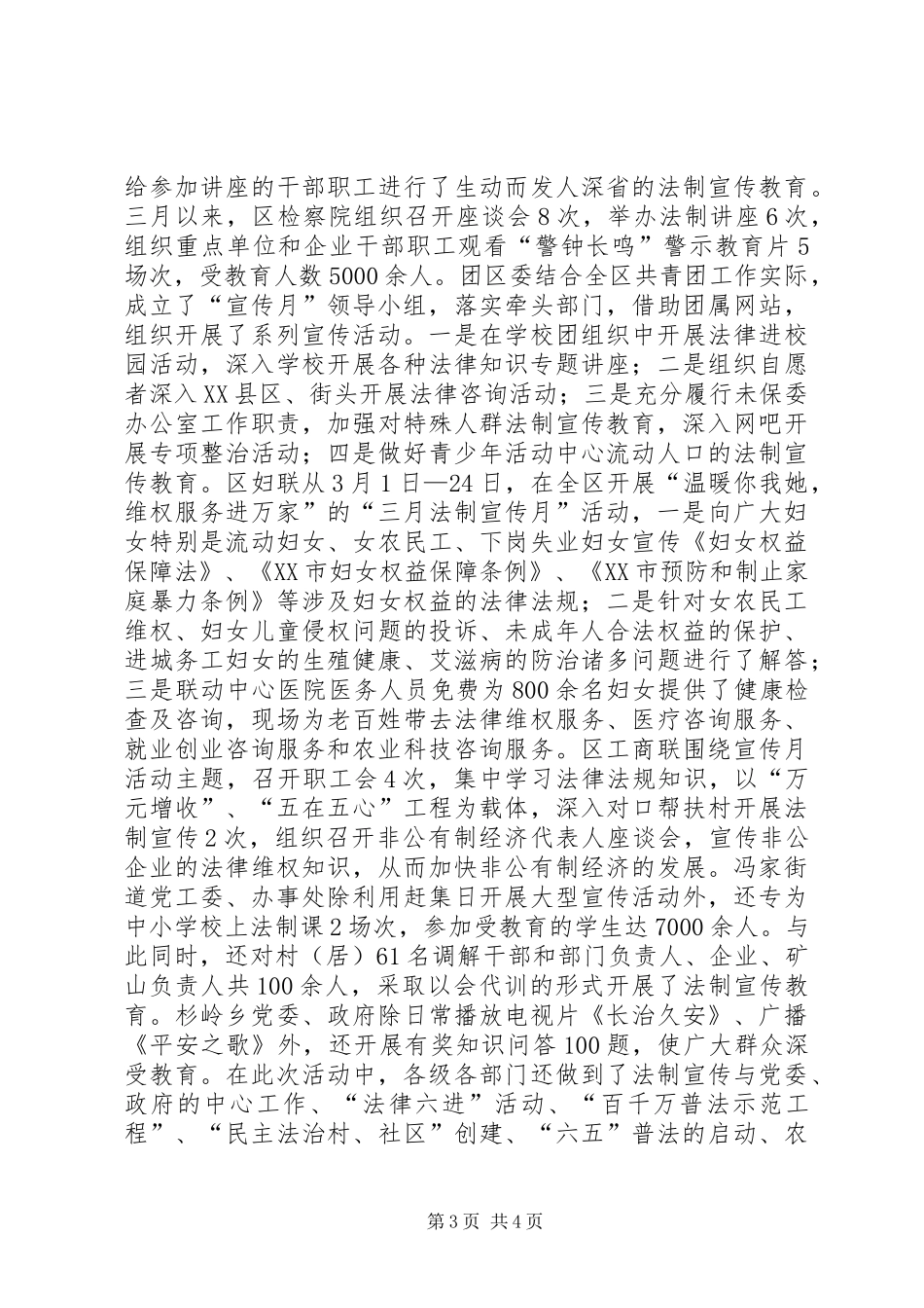 三月法制宣传月宣传活动总结_第3页