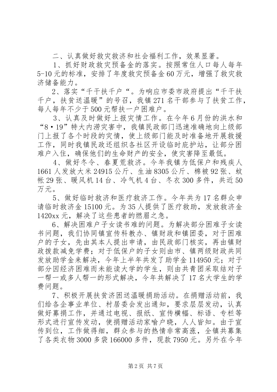 乡镇民政工作总结 (14)_第2页