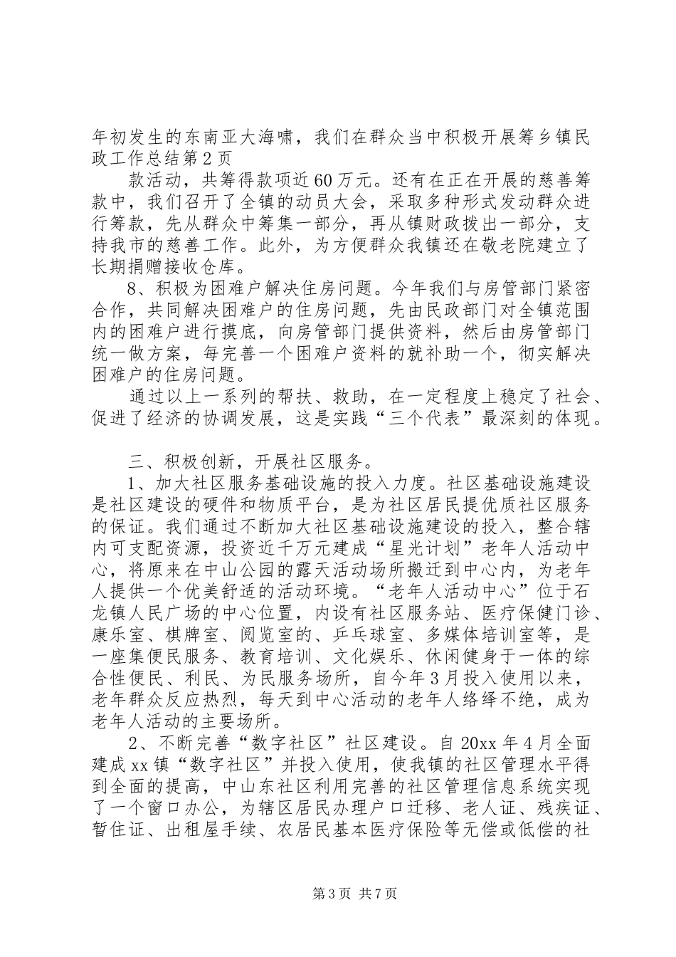 乡镇民政工作总结 (14)_第3页