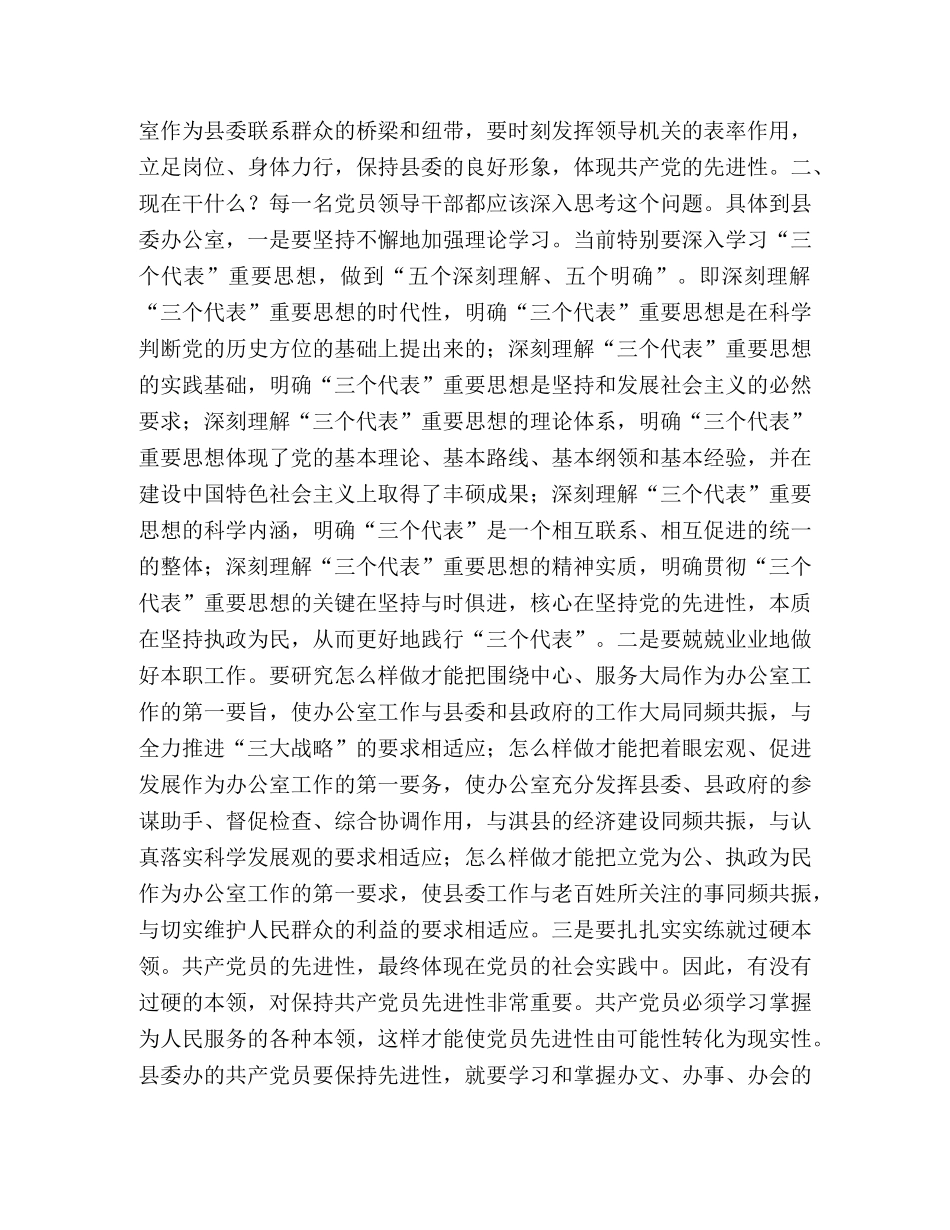 “入党为什么、现在做什么、将来留什么”大讨论发言稿 _第2页