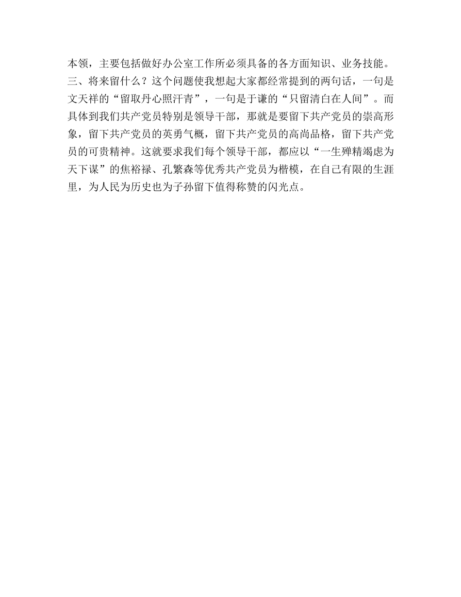 “入党为什么、现在做什么、将来留什么”大讨论发言稿 _第3页