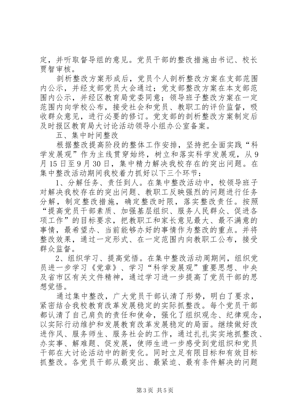 三新大讨论活动总结汇报[5篇范文] (3)_第3页