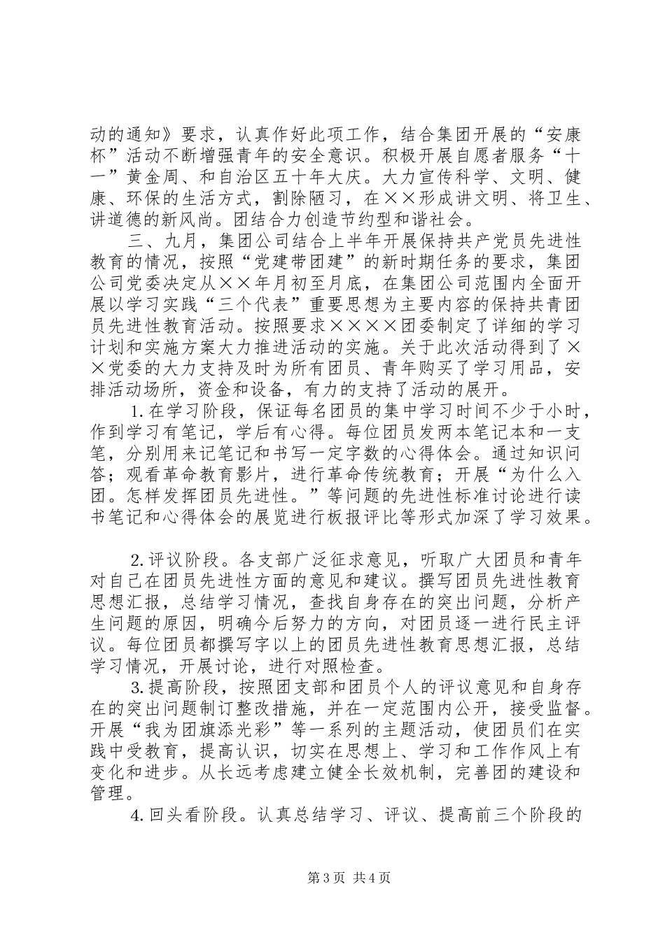 公司团委工作总结_第3页