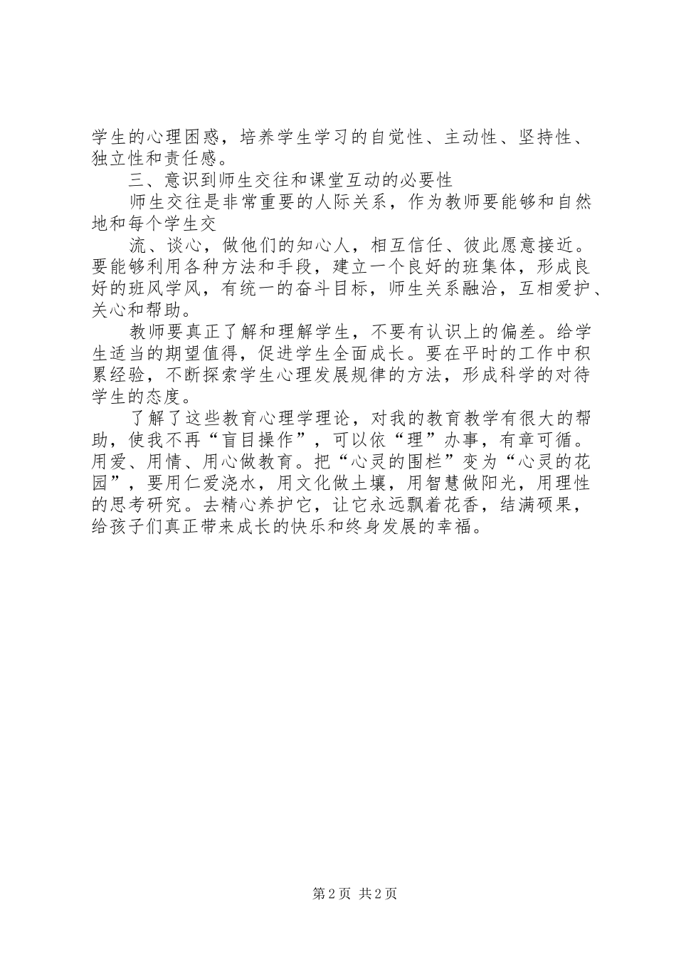 “十二五”公共必修课《学科教育心理学》学习总结_第2页