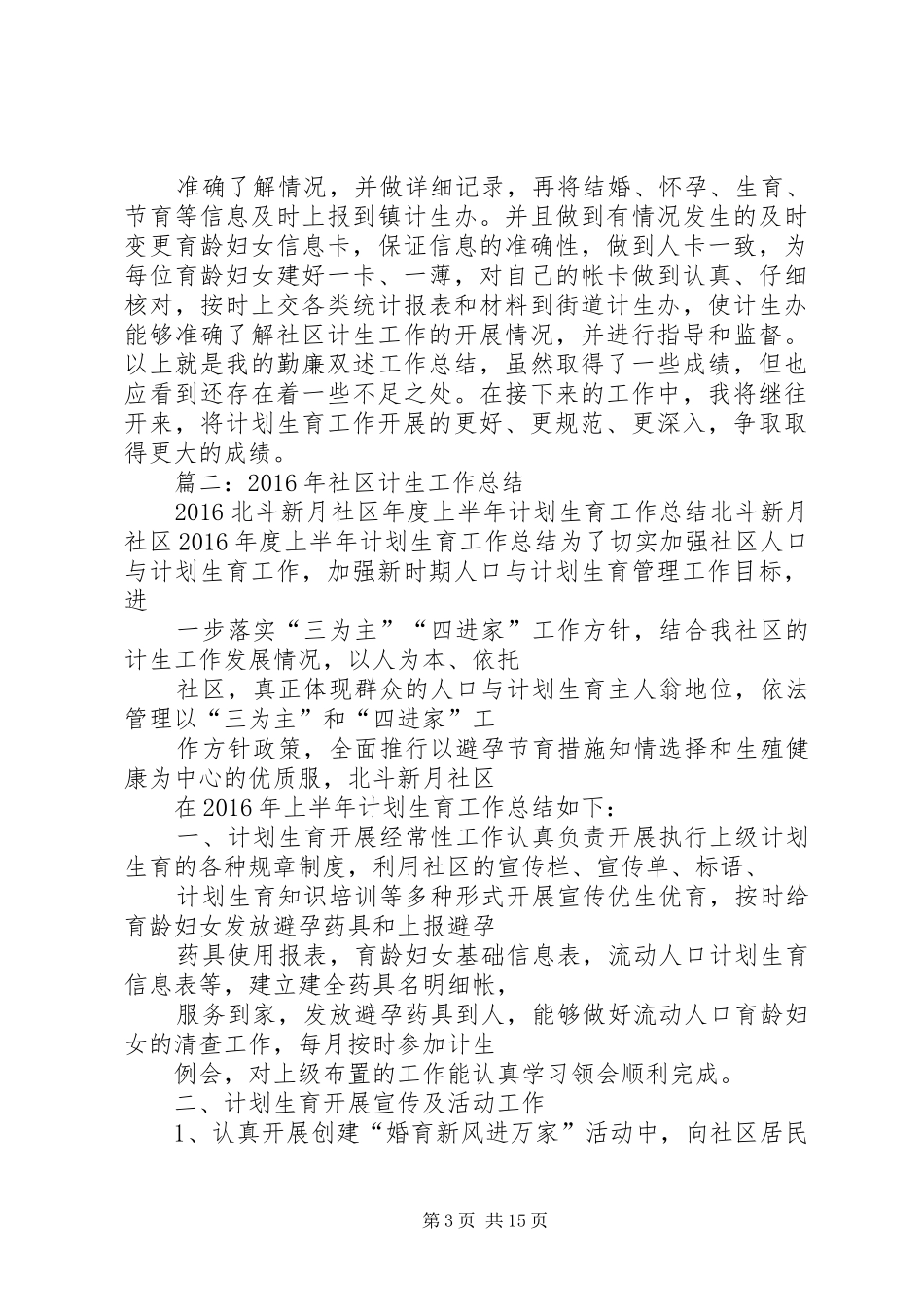 乡镇XX年计生工作总结_第3页
