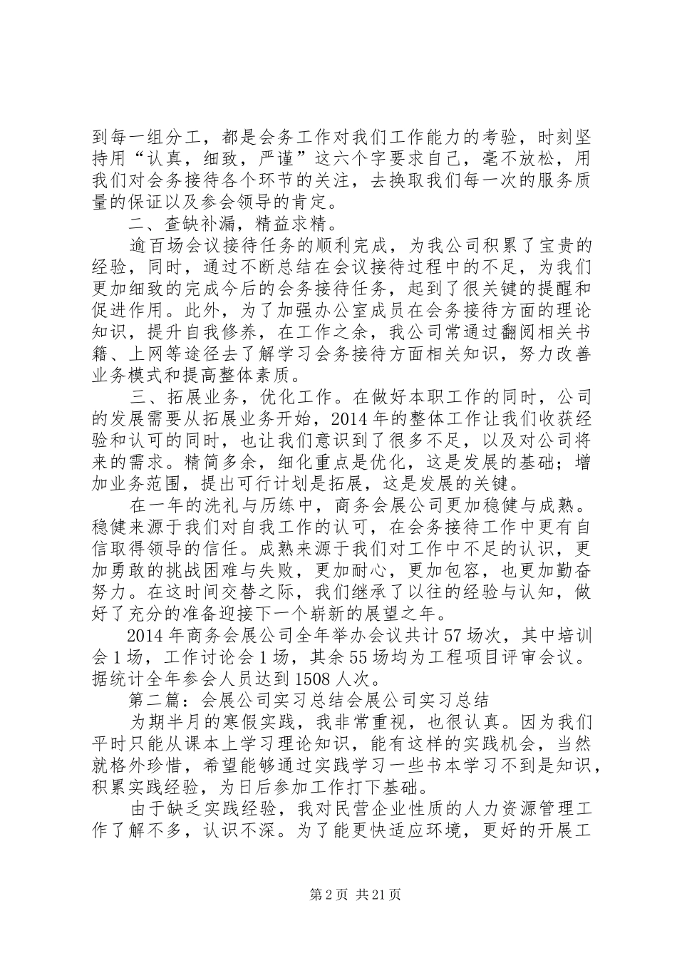 XX年商务会展公司工作总结_第2页