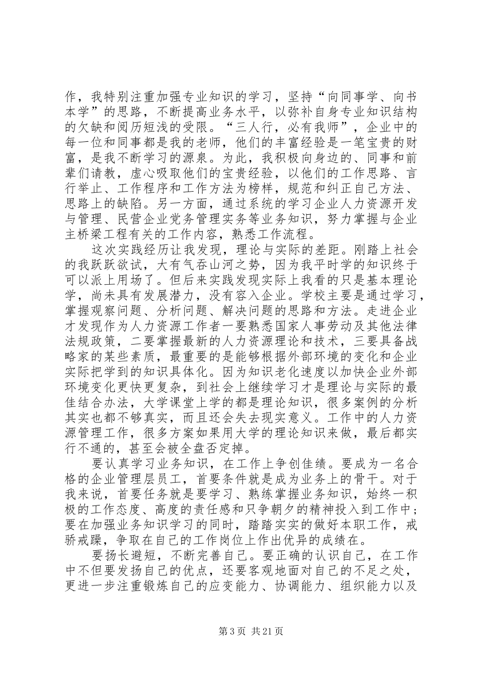 XX年商务会展公司工作总结_第3页