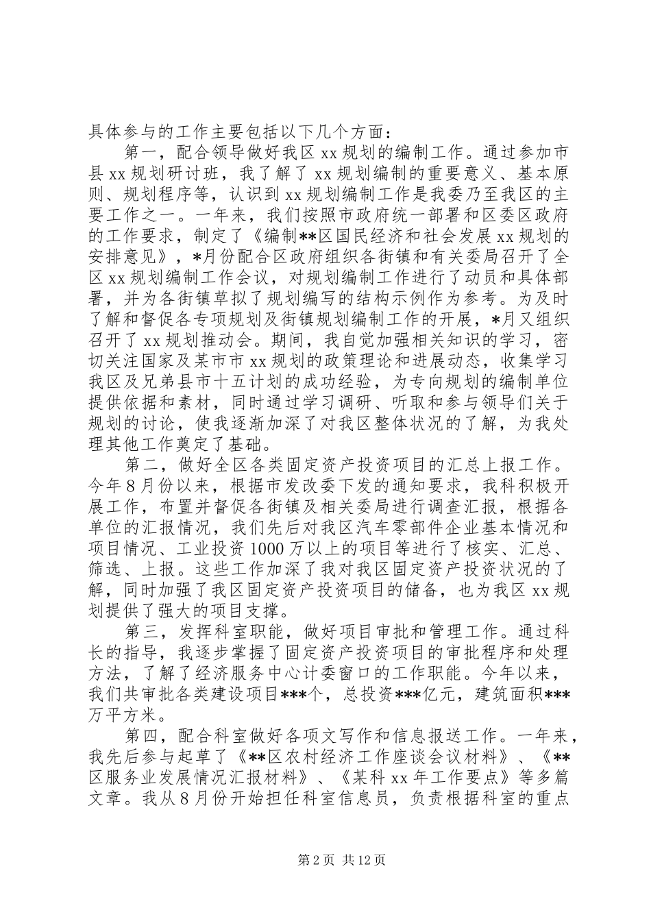 XX年新入职工作总结范文4篇_第2页