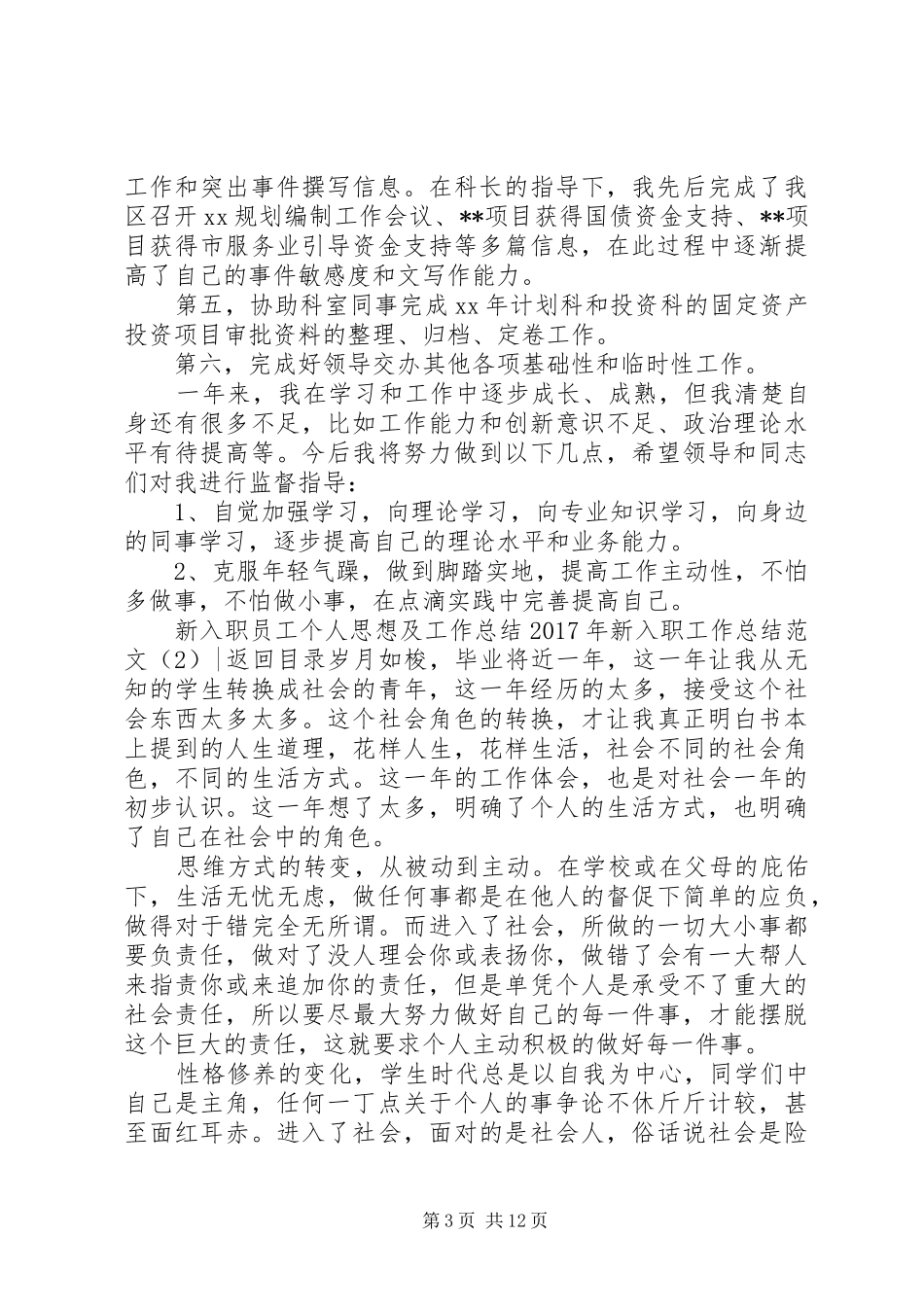 XX年新入职工作总结范文4篇_第3页
