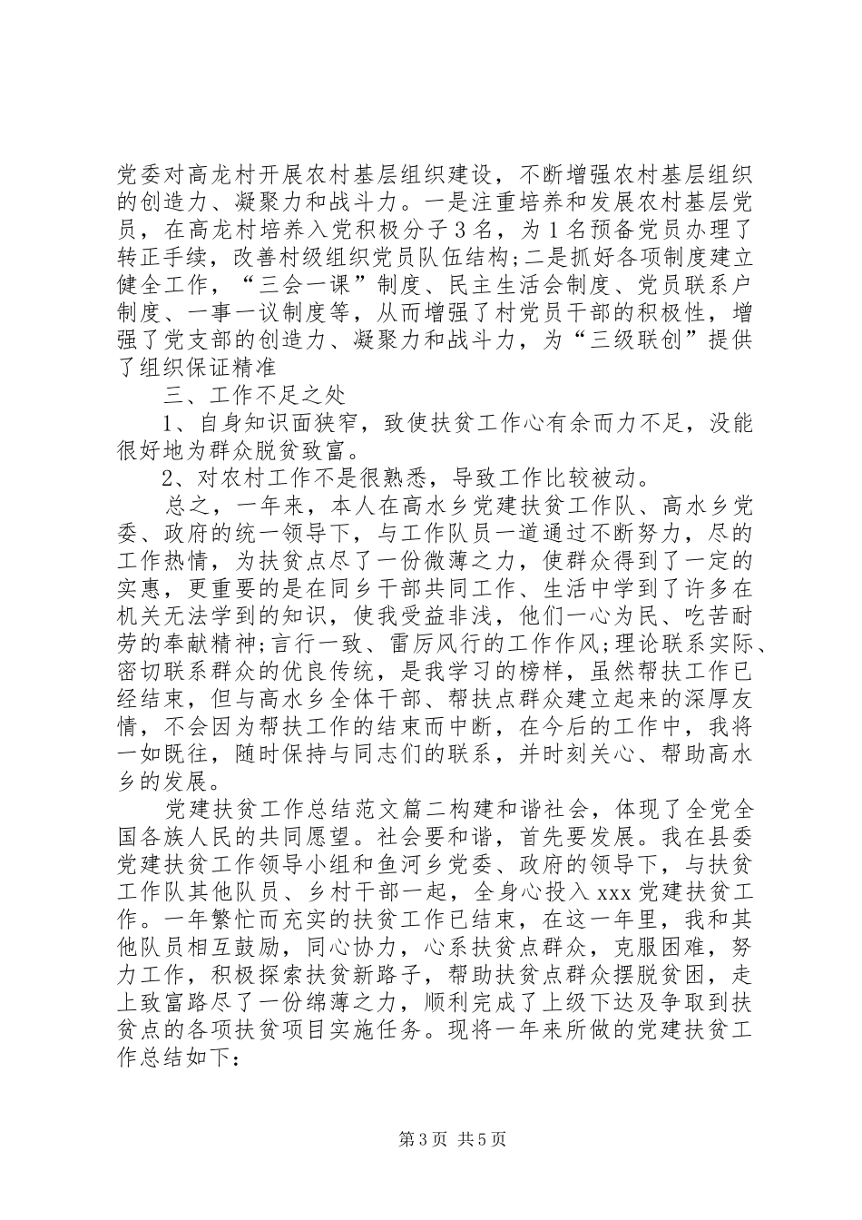 党建扶贫工作总结范文两篇_第3页