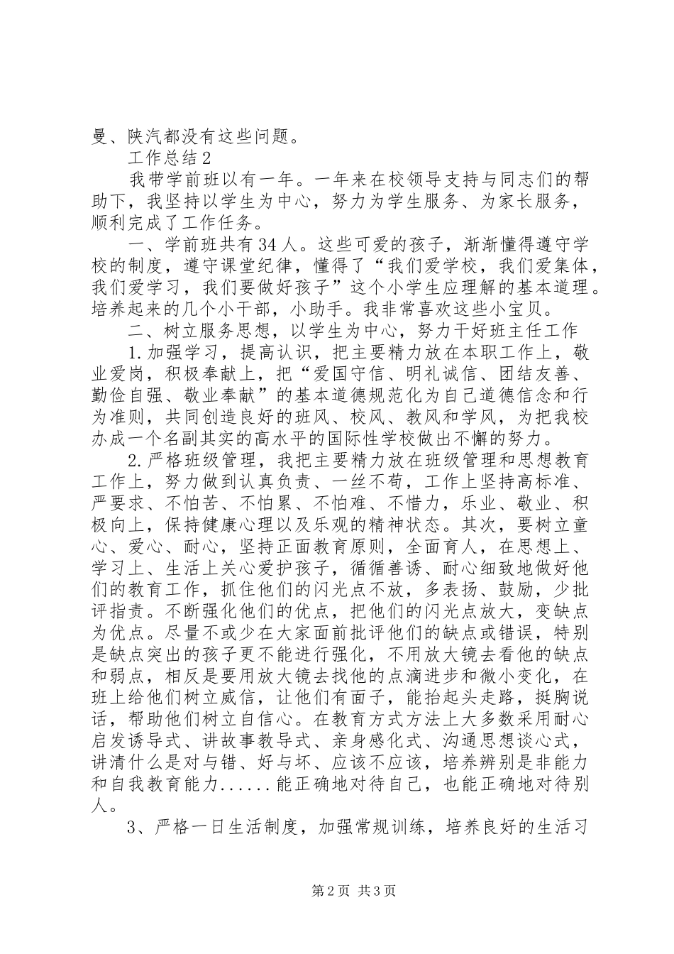 XX年服务站工作总结范文_第2页