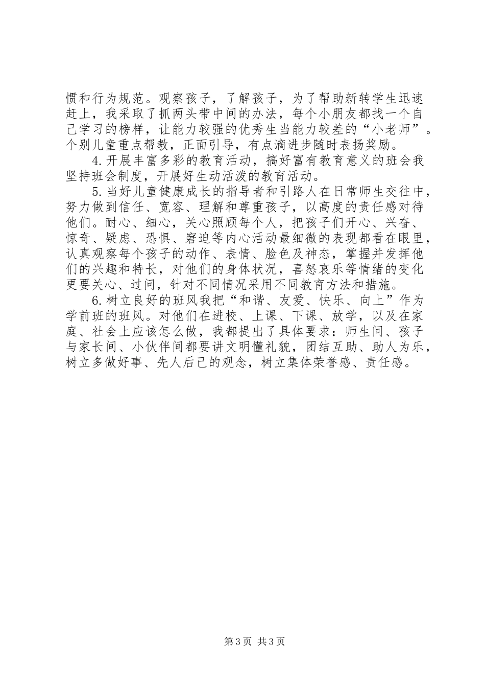 XX年服务站工作总结范文_第3页