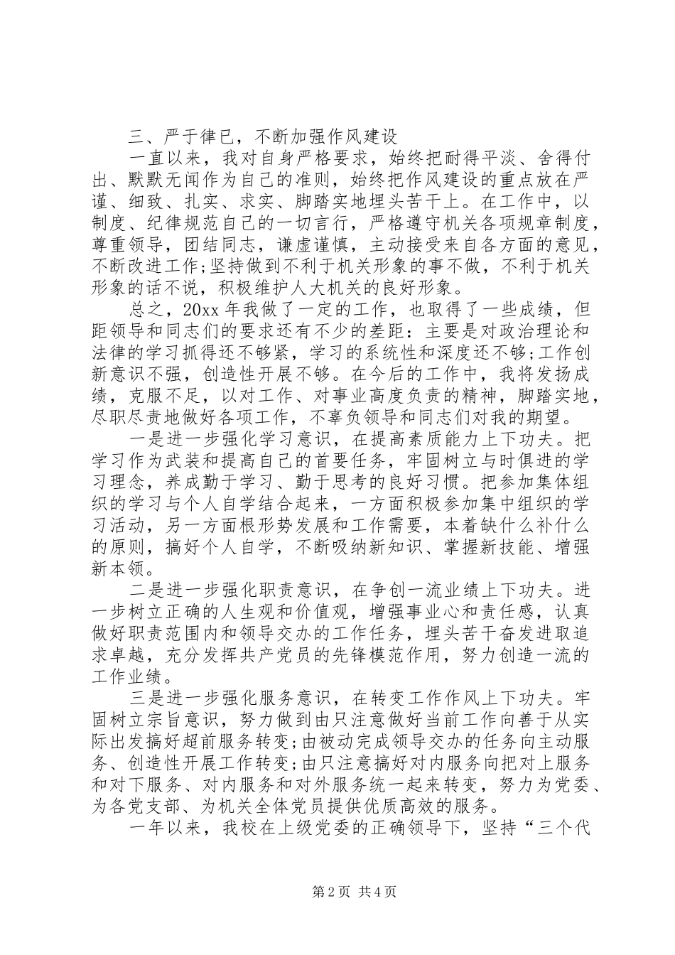 XX年4月党委个人总结范文_第2页