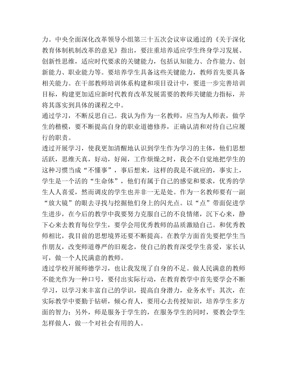 [师德征文6篇汇编] 优秀师德征文 _第3页