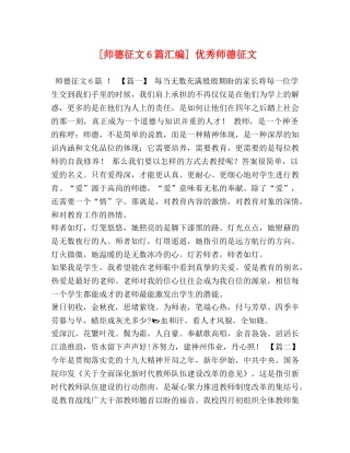 [师德征文6篇汇编] 优秀师德征文 