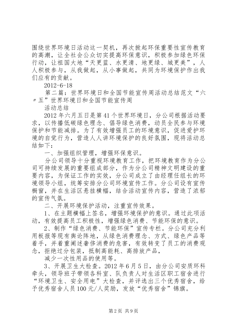 “六、五”世界环境日和全国节能宣传周宣传活动总结_第2页